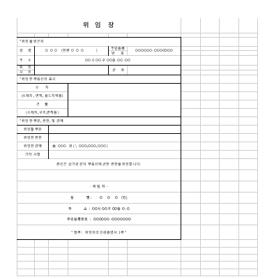 위임장(부동산에 관한 권한) 위임장(부동산에 관한 권한)